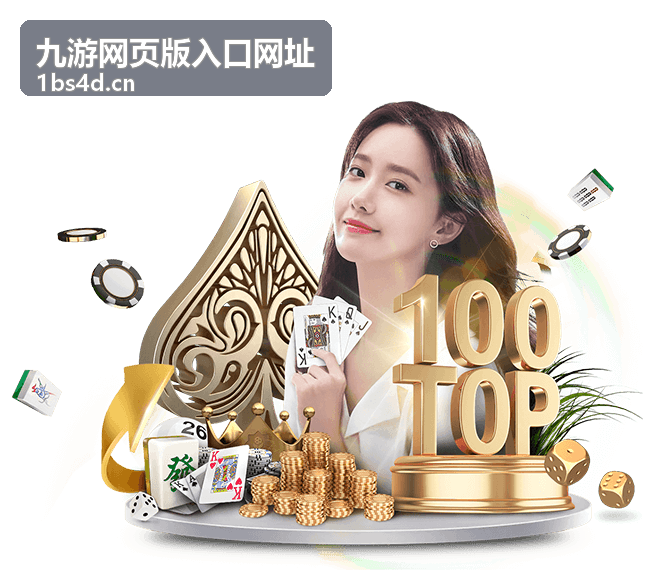 九游网页版入口网址账号登录界面示意